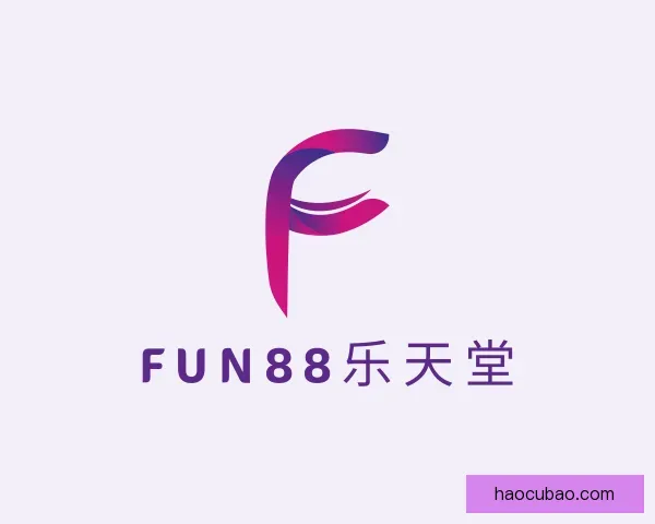 认识fun88乐天堂